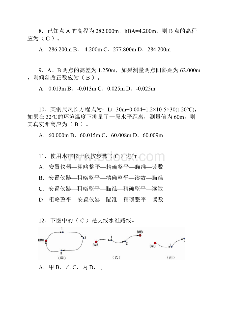 建筑工程测量竞赛试题含答案baf.docx_第3页