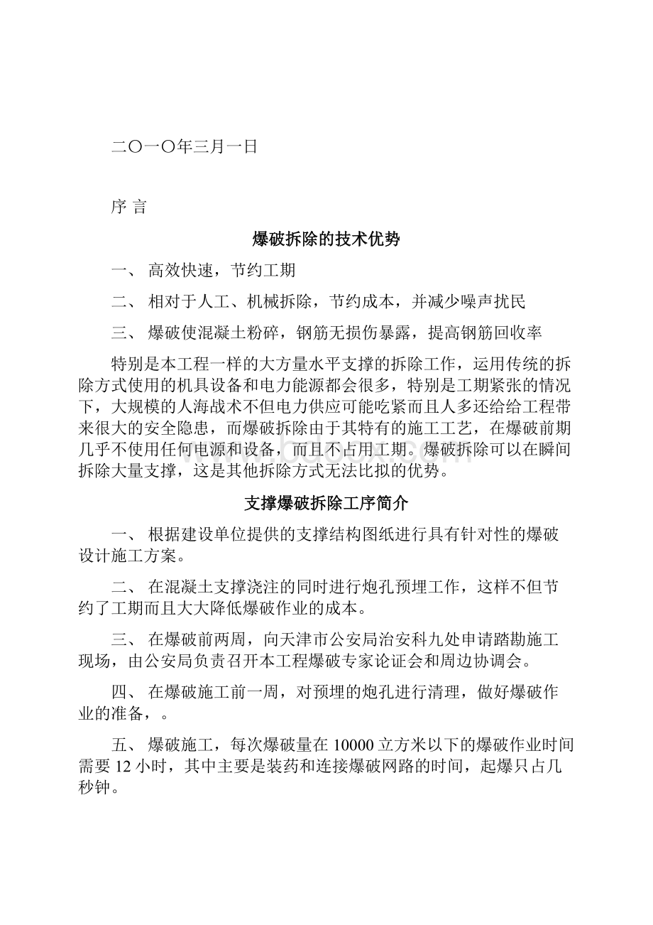 钢筋混凝土支撑爆破拆除工程方案.docx_第2页