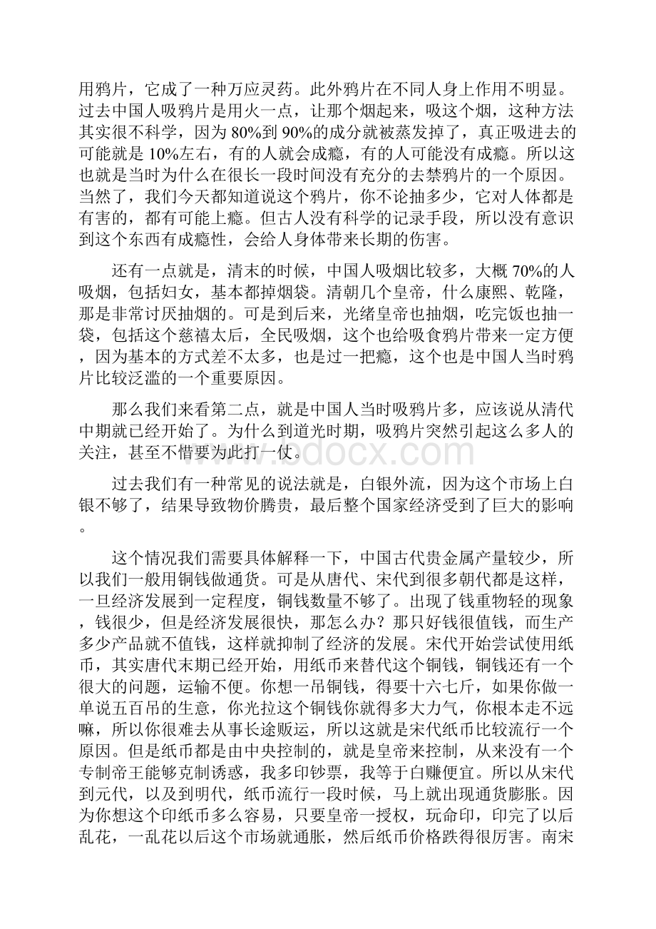 蔡辉说书《鸦片战争》.docx_第3页