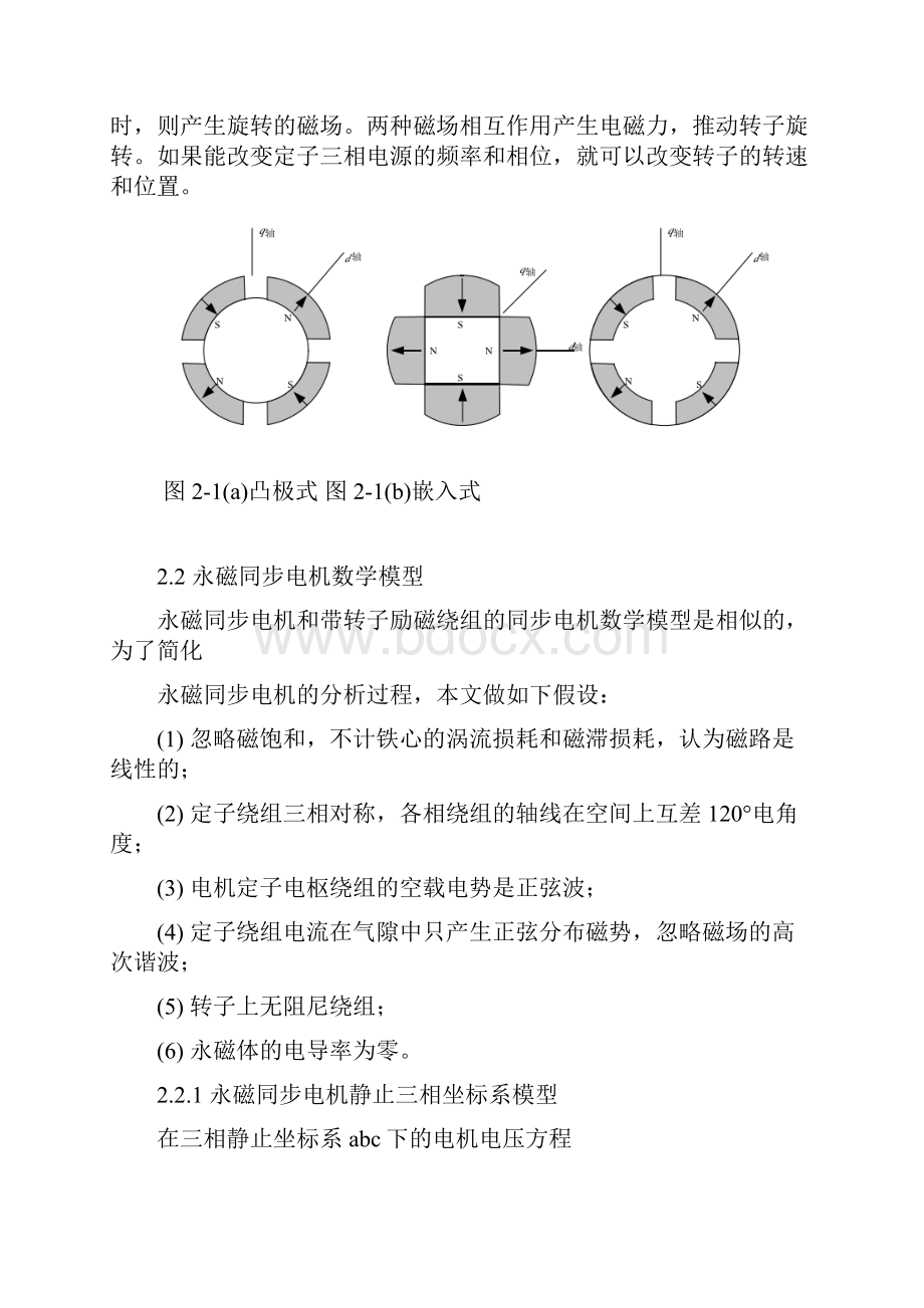 永磁同步电动机矢量控制第二章.docx_第2页