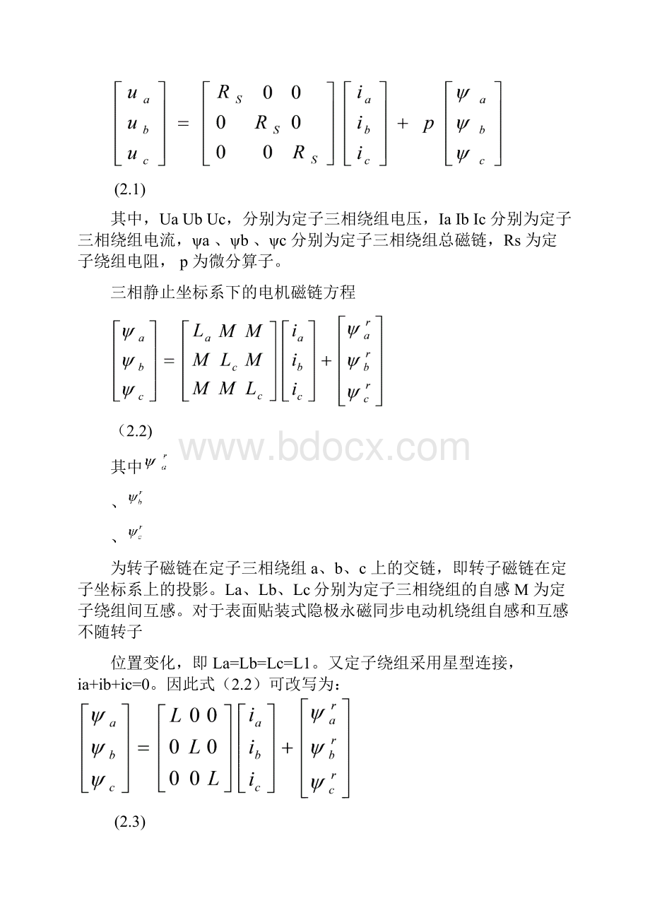 永磁同步电动机矢量控制第二章.docx_第3页