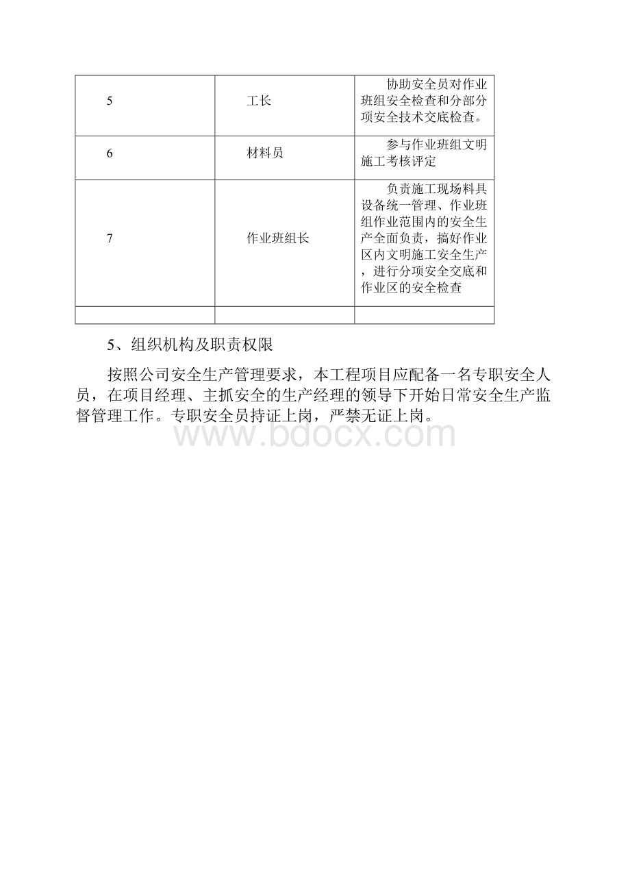 停车场安全施工组织设计doc.docx_第3页