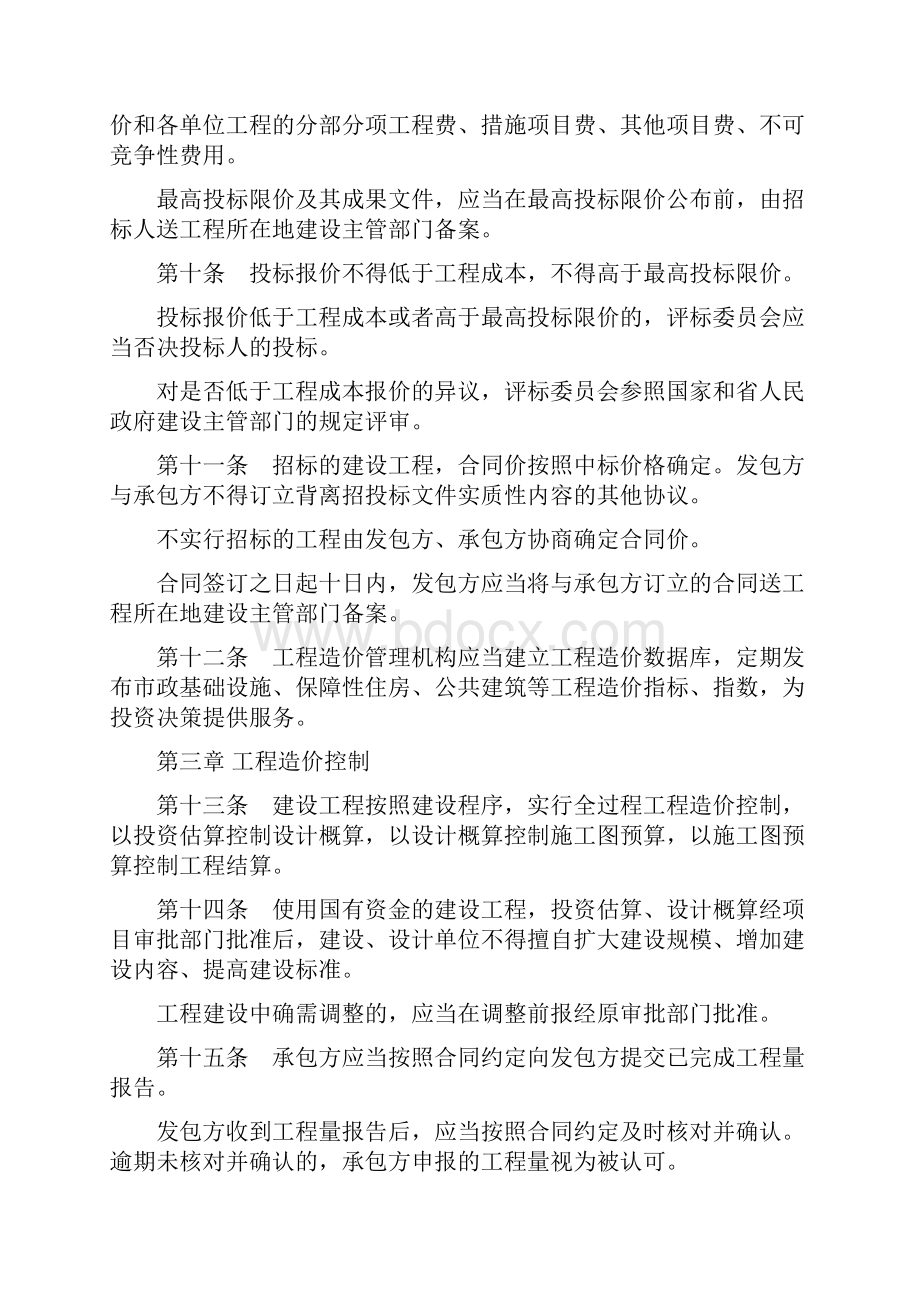 安徽省建设工程造价管理条例.docx_第3页