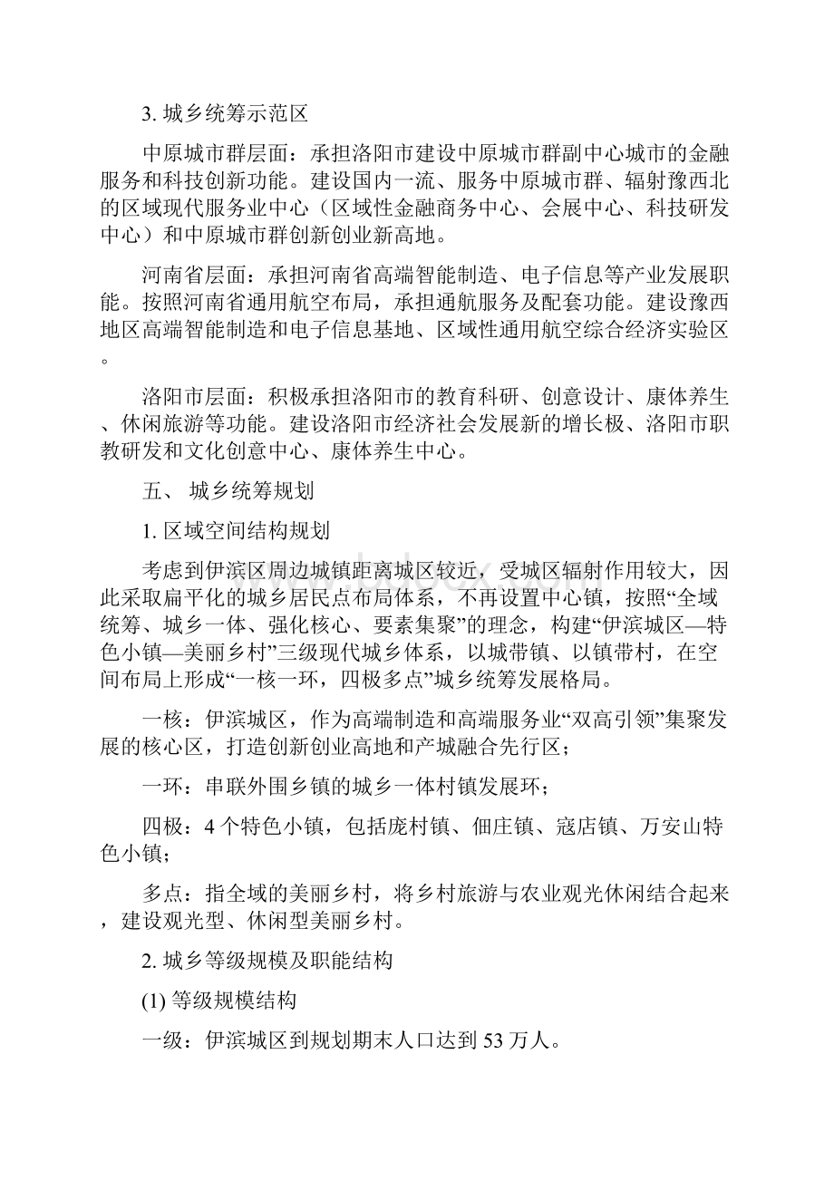 洛阳伊滨区概念性总体规划.docx_第2页