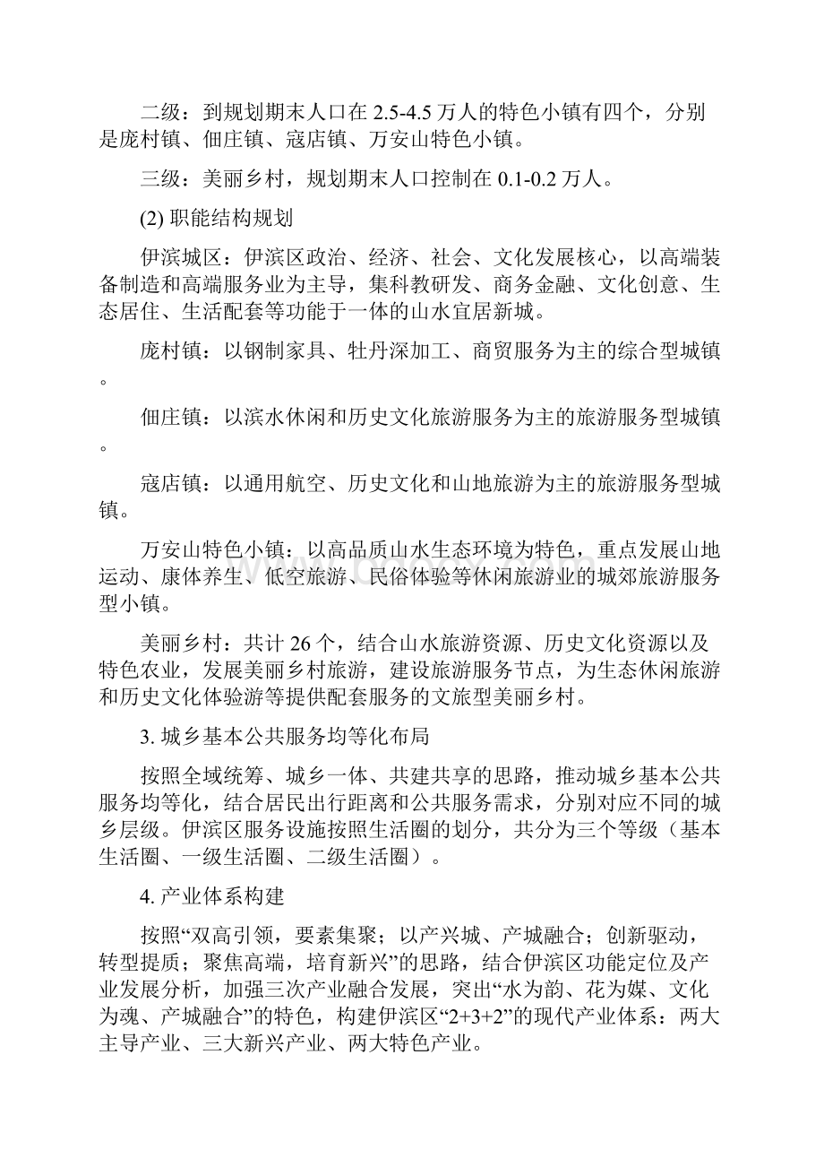 洛阳伊滨区概念性总体规划.docx_第3页