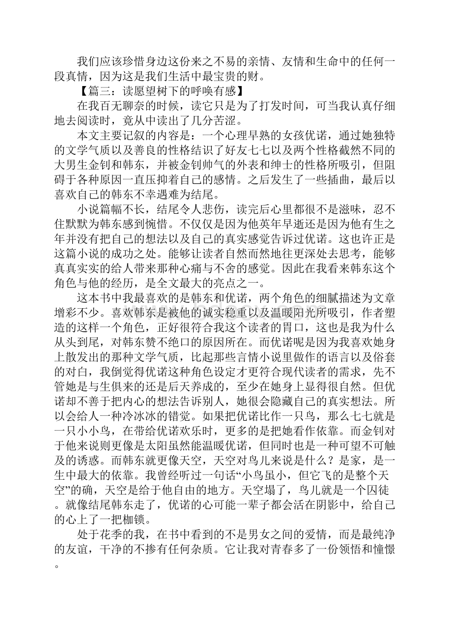 读愿望树下的呼唤有感.docx_第3页