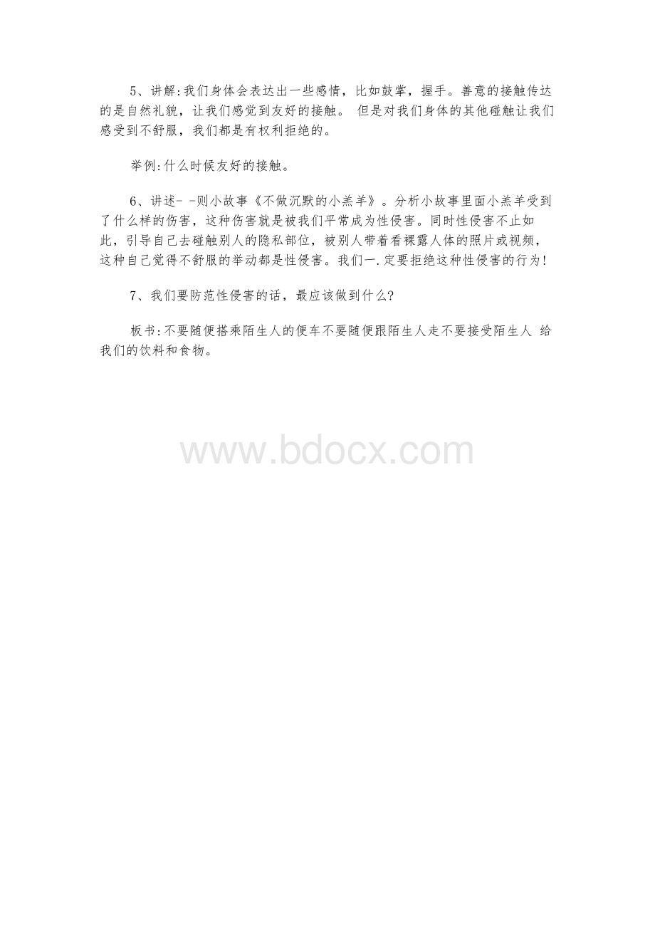 小学生防性侵教案.docx_第2页