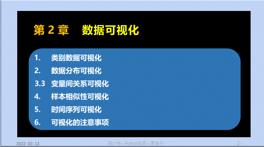 统计学——Python实现教学课件cha2.pptx_第2页