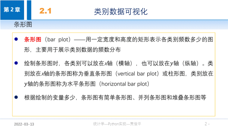 统计学——Python实现教学课件cha2.pptx_第3页