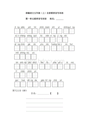 五年级语文上册看拼音写词语.docx