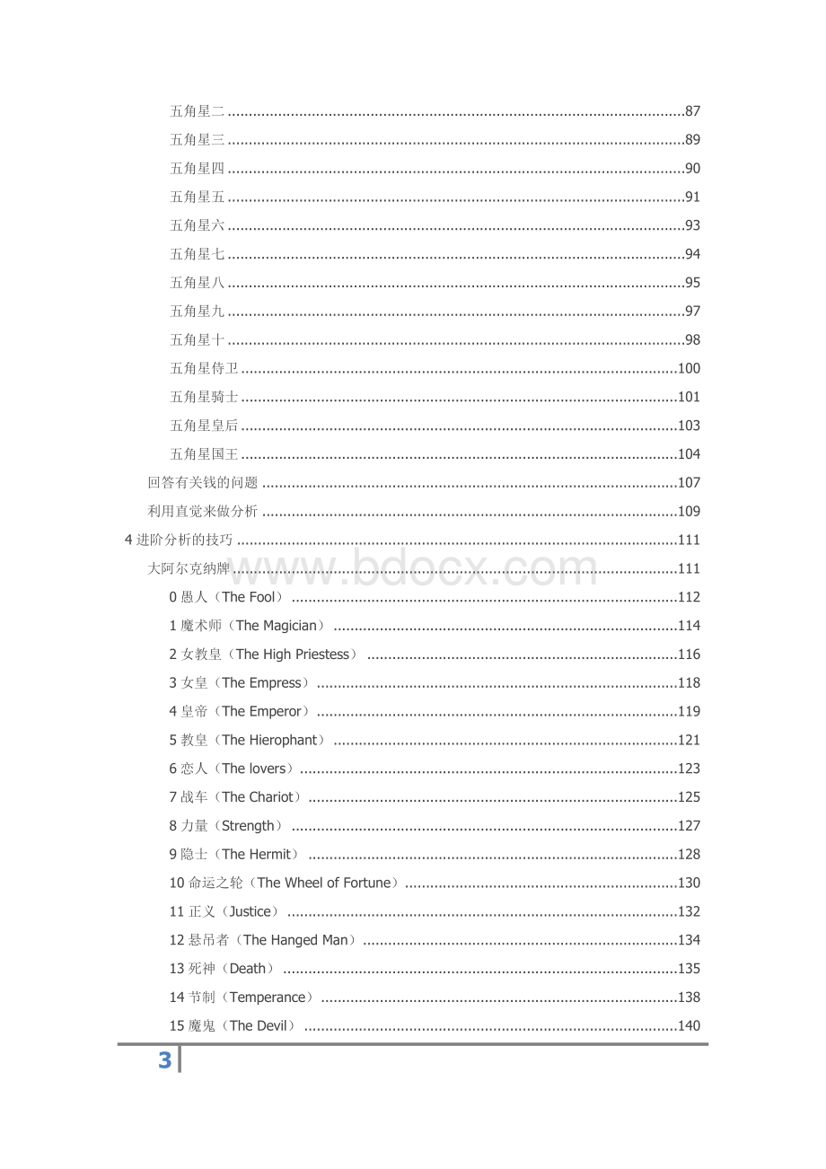 其实你已经很塔罗了（图文版）（优先看）.doc_第3页