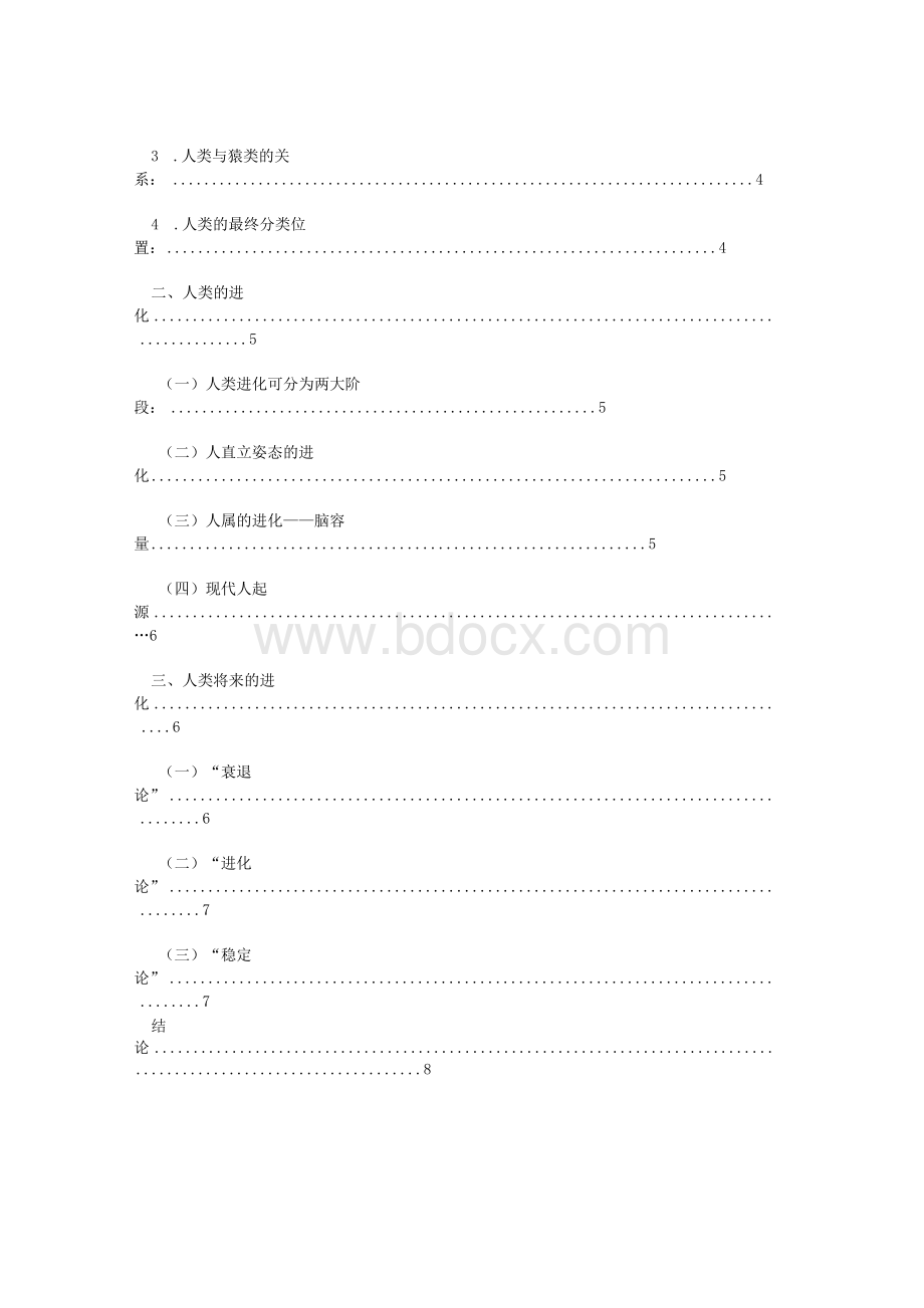 论生物进化与人类进化.docx_第2页