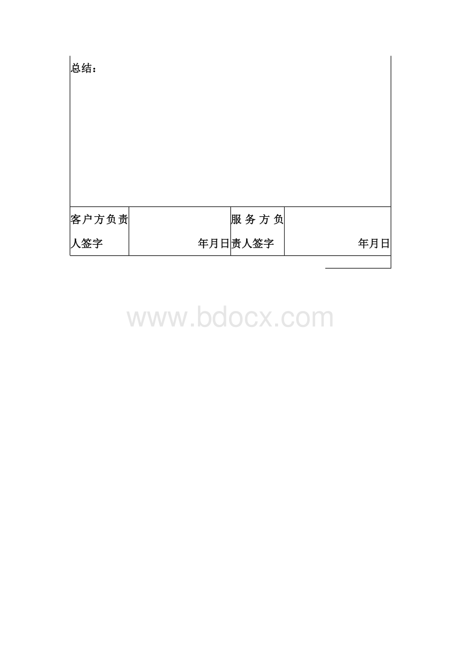 日常运维记录表.docx_第3页