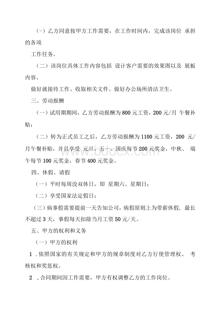 广告公司用工合同范本1.docx_第2页