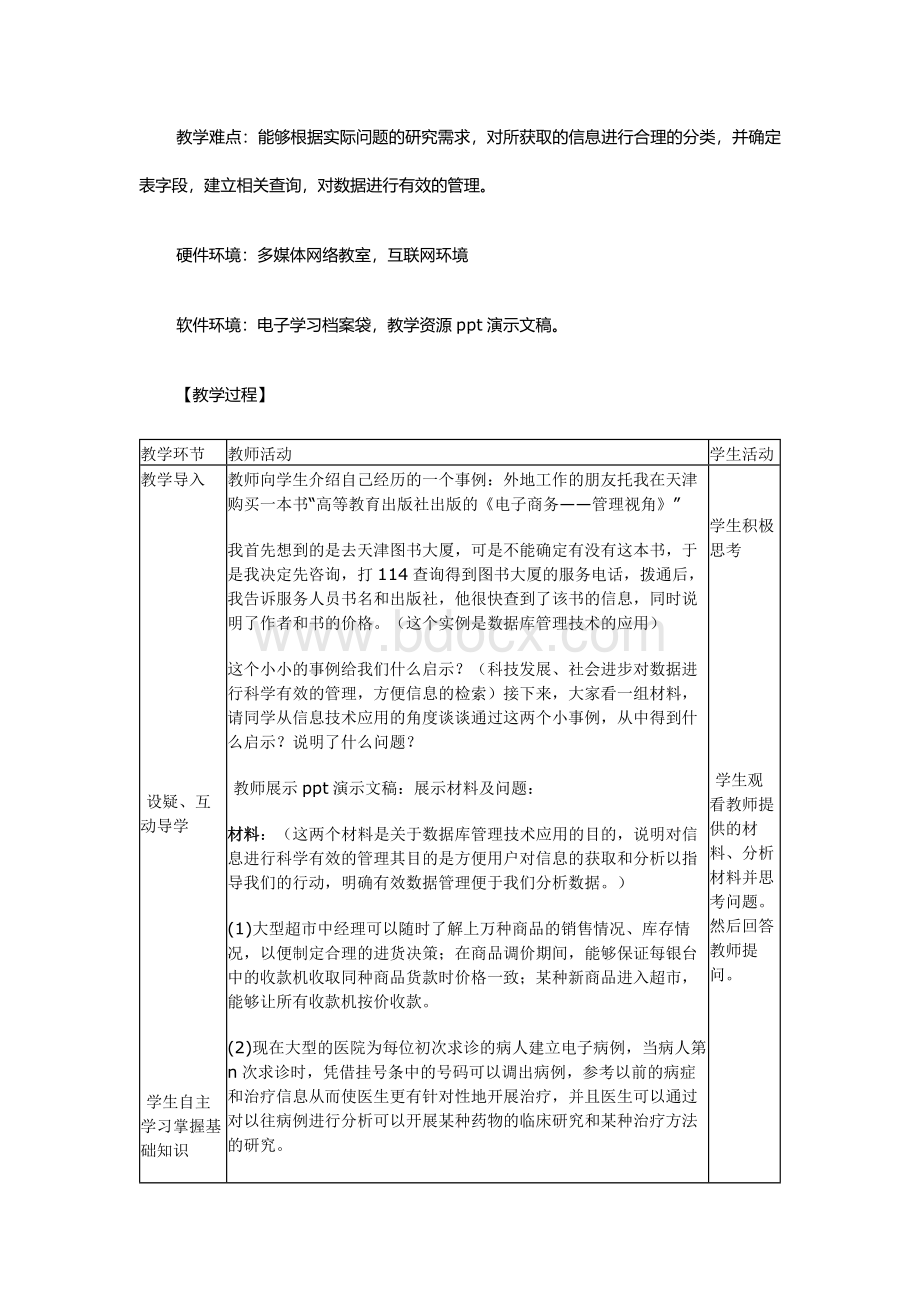 信息技术选修4-数据管理技术教案.docx_第2页