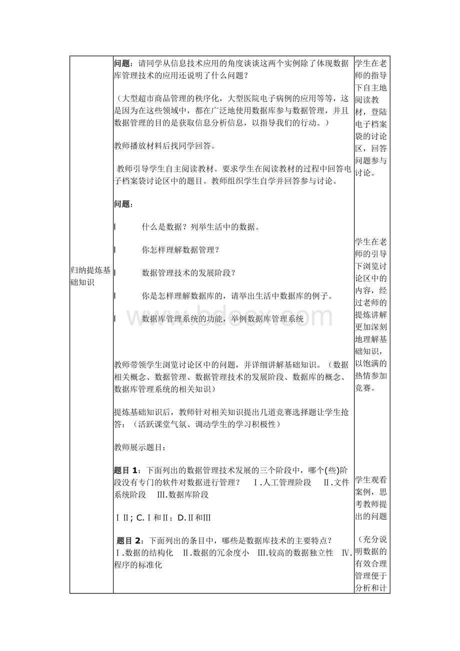 信息技术选修4-数据管理技术教案.docx_第3页