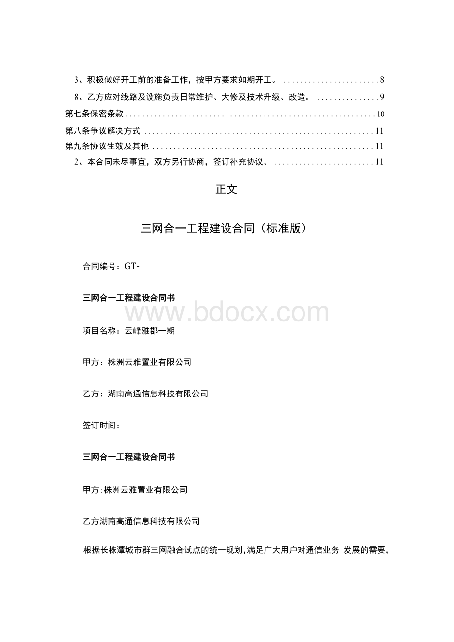 三网合一工程建设合同(标准版)（实用应用文）1.docx_第2页