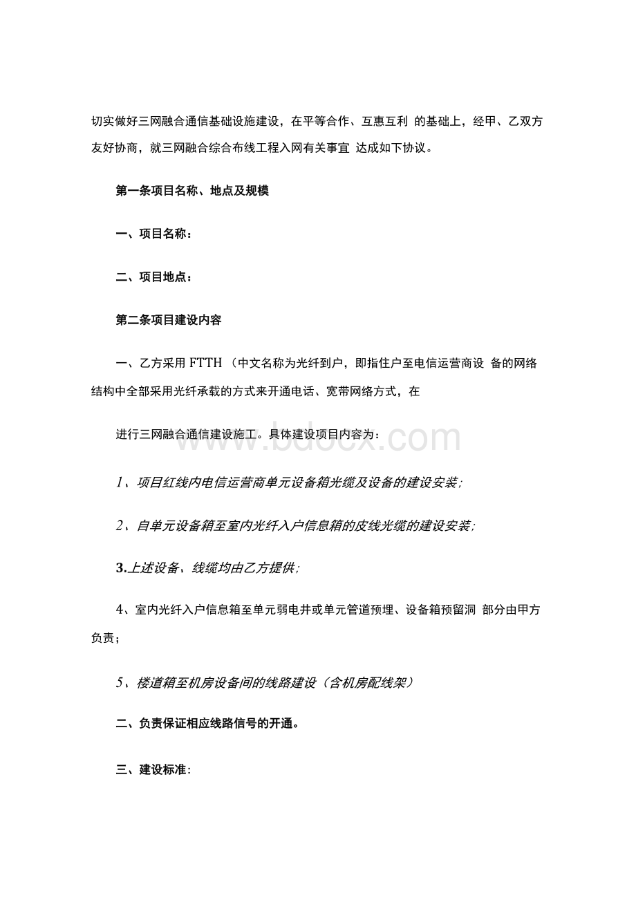 三网合一工程建设合同(标准版)（实用应用文）1.docx_第3页