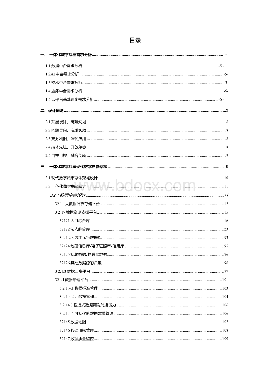 城市大脑数字底座一网统管云平台建设解决方案.docx_第2页