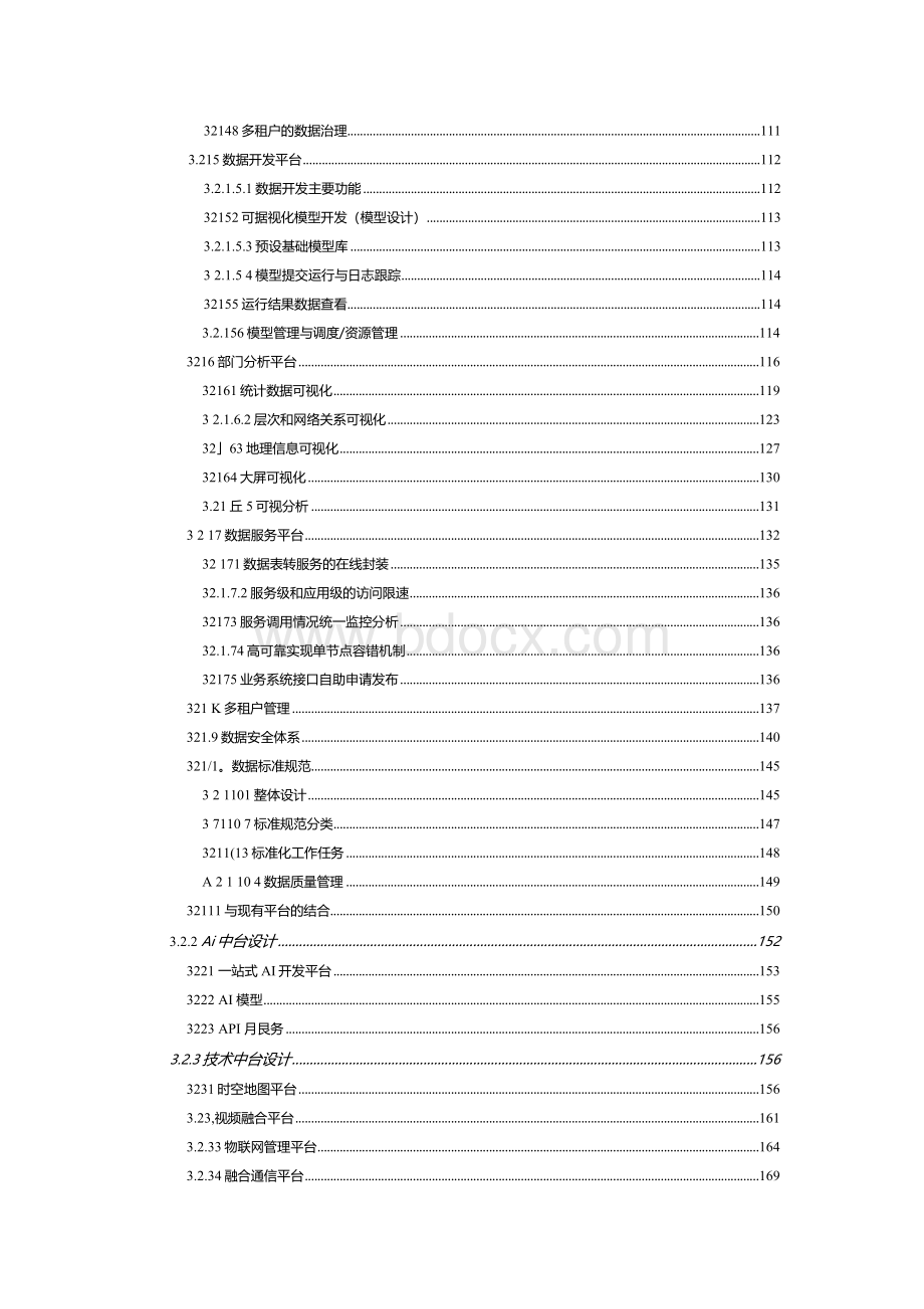 城市大脑数字底座一网统管云平台建设解决方案.docx_第3页