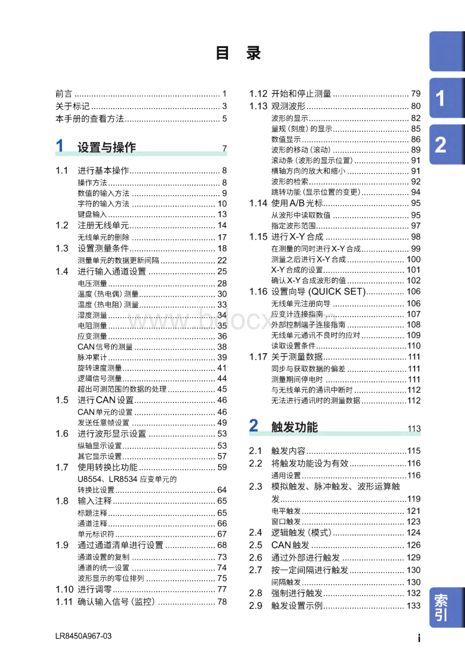 日置HIOKO LR8450数据采集仪使用说明书.pdf_第2页