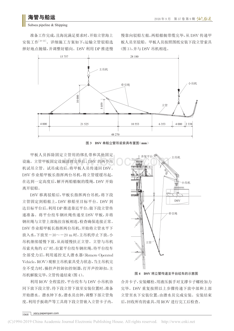 海上平台立管安装新方法.pdf_第3页