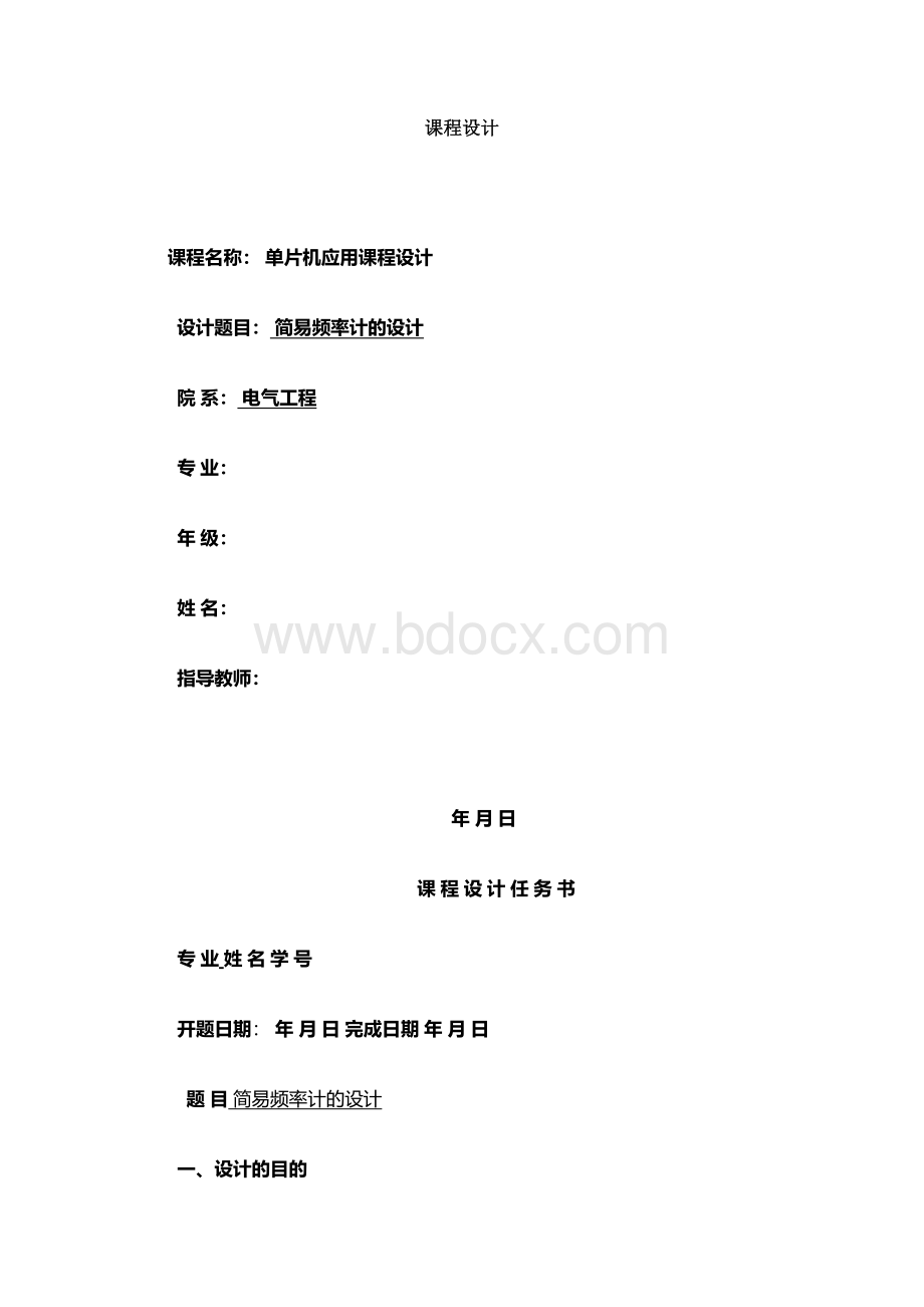 简易频率计—单片机课程设计.docx_第1页