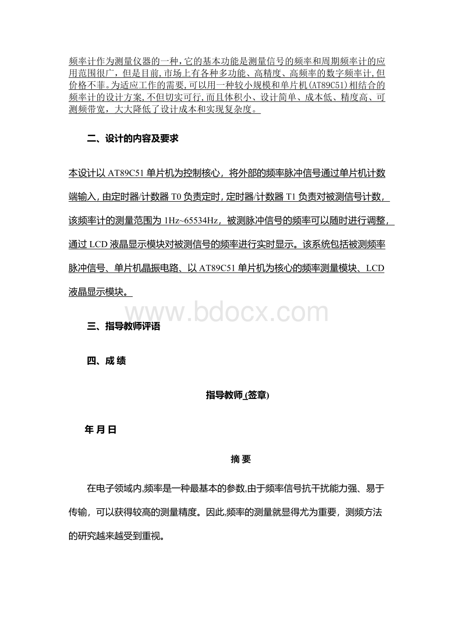 简易频率计—单片机课程设计.docx_第2页