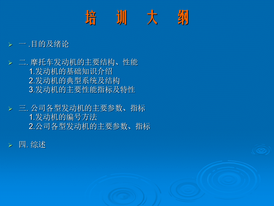 摩托车发动机结构基础讲解.ppt_第2页