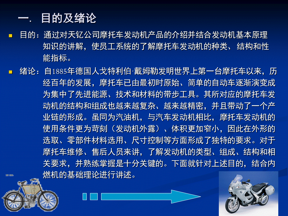 摩托车发动机结构基础讲解.ppt_第3页