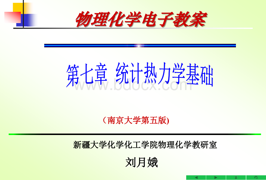 各配分函数的计算.ppt