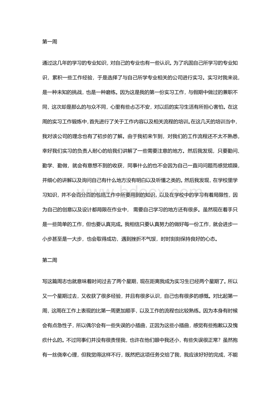 实习周志实用16篇.docx