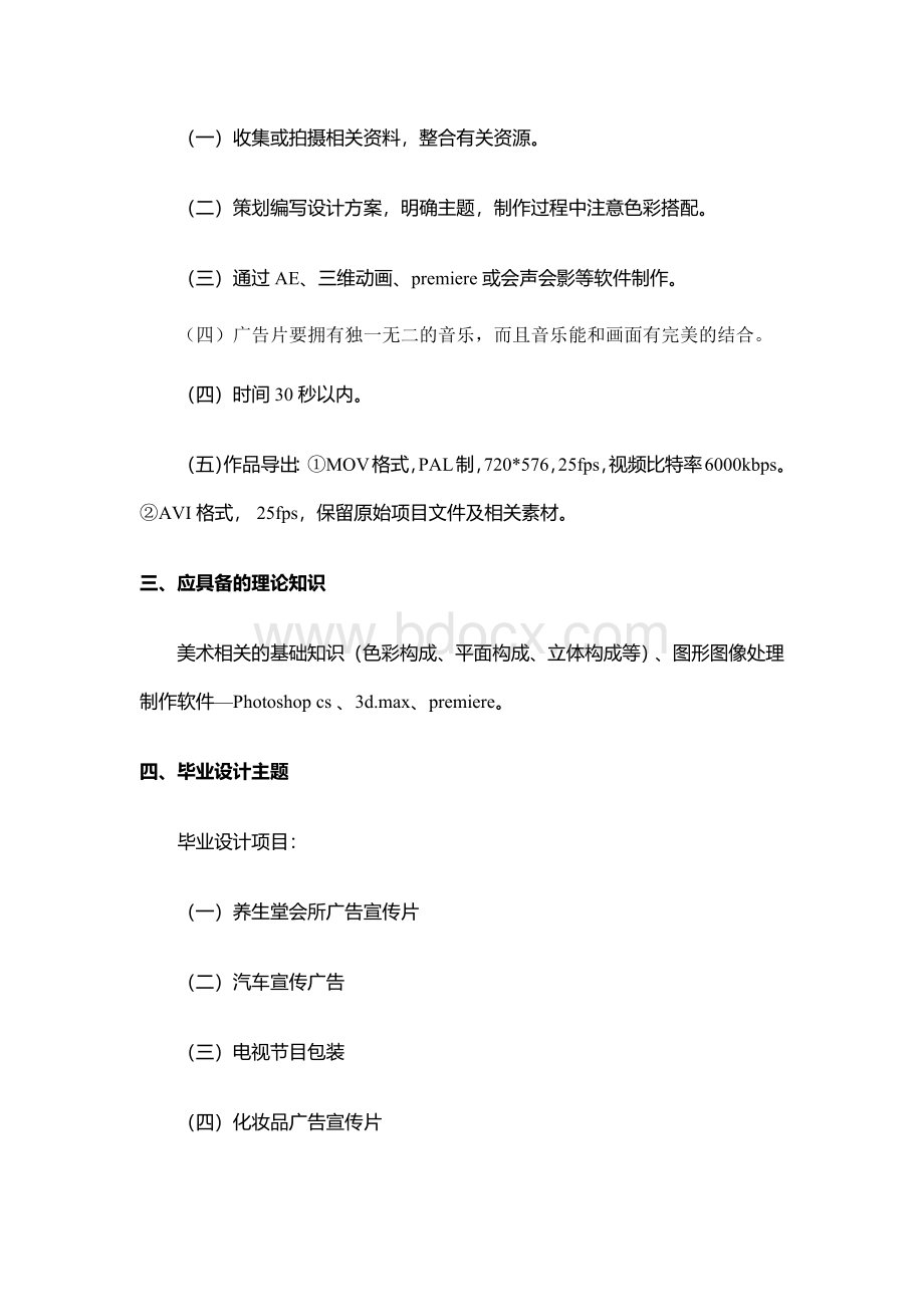 AE毕业设计方案.docx_第2页