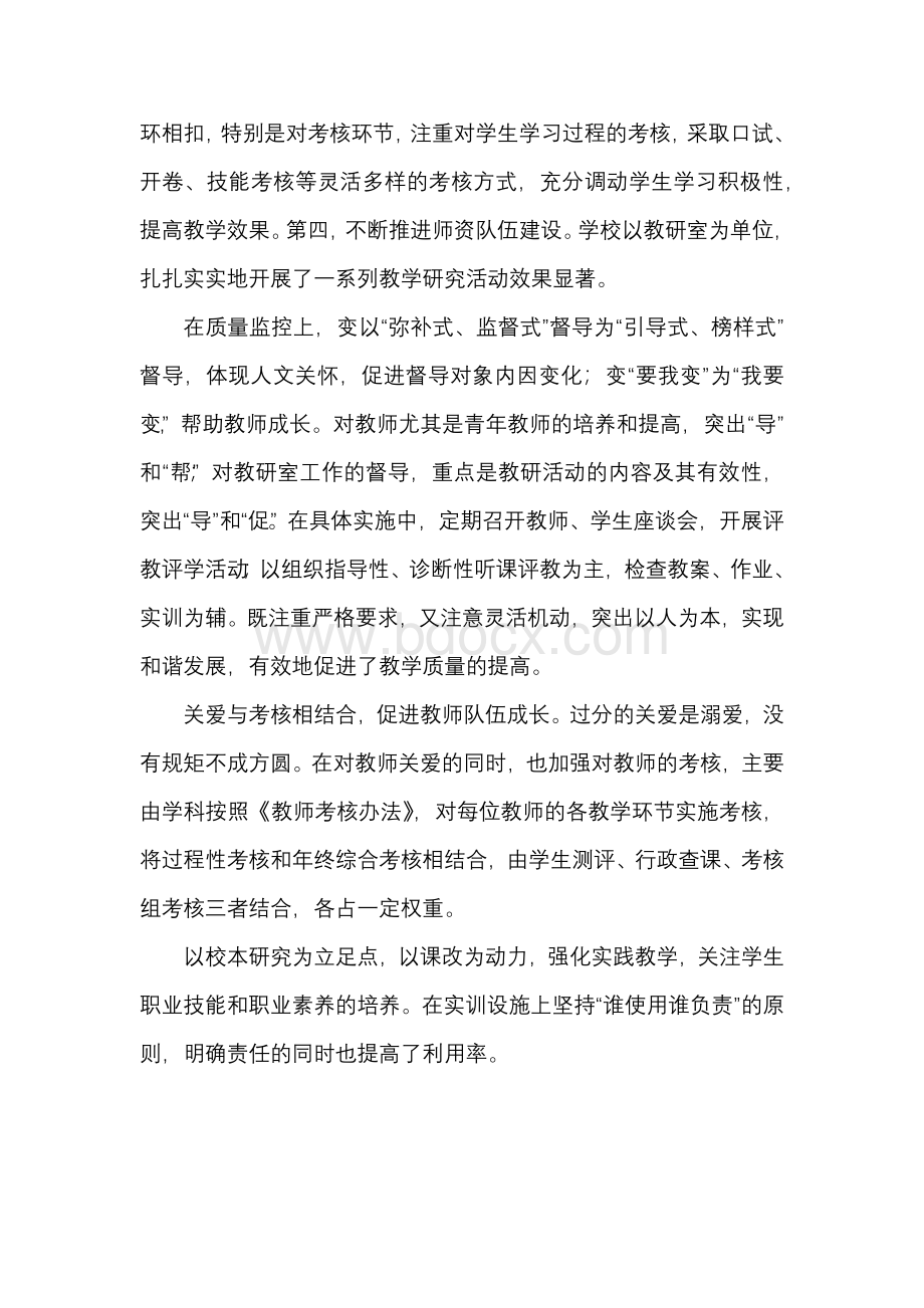 专业群建设与管理制度.docx_第3页