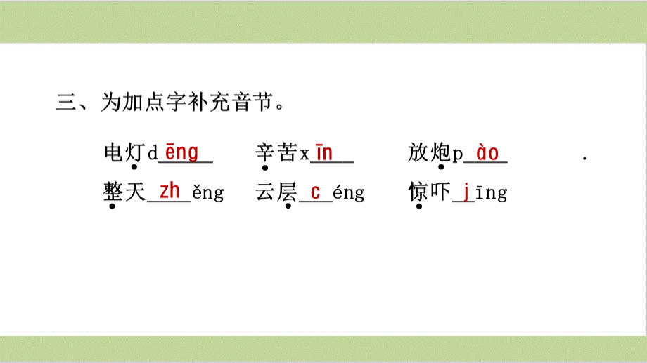 部编人教版二年级下册语文全套期末专项复习课件PPT.ppt_第3页