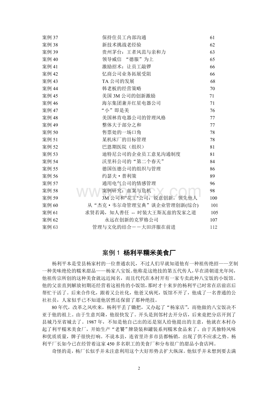 组织行为学中文案例库.doc_第2页