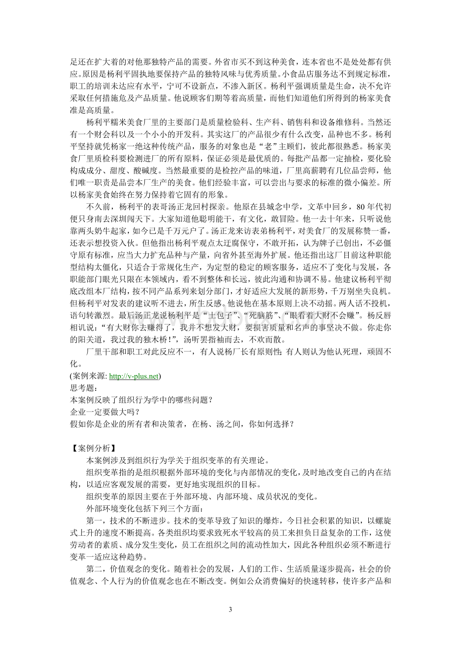 组织行为学中文案例库.doc_第3页