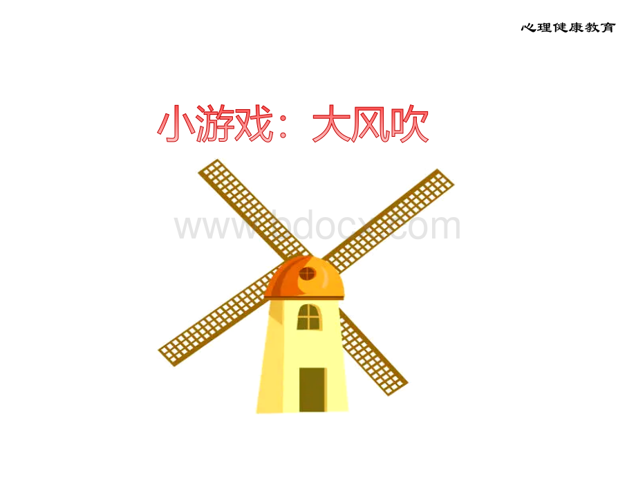 心理健康教育开学第一课(新生入学)PPT.pptx_第2页