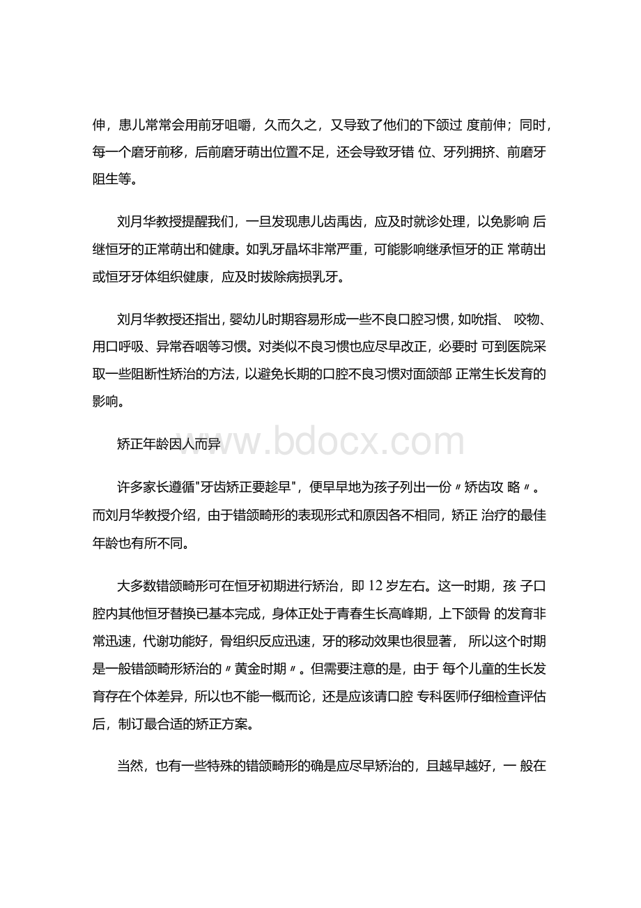 数字化正畸开启矫牙新时代（基础医学范文）.docx_第3页