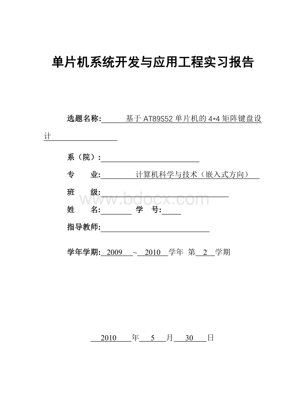 基于AT89S52单片机的44矩阵键盘设计.doc