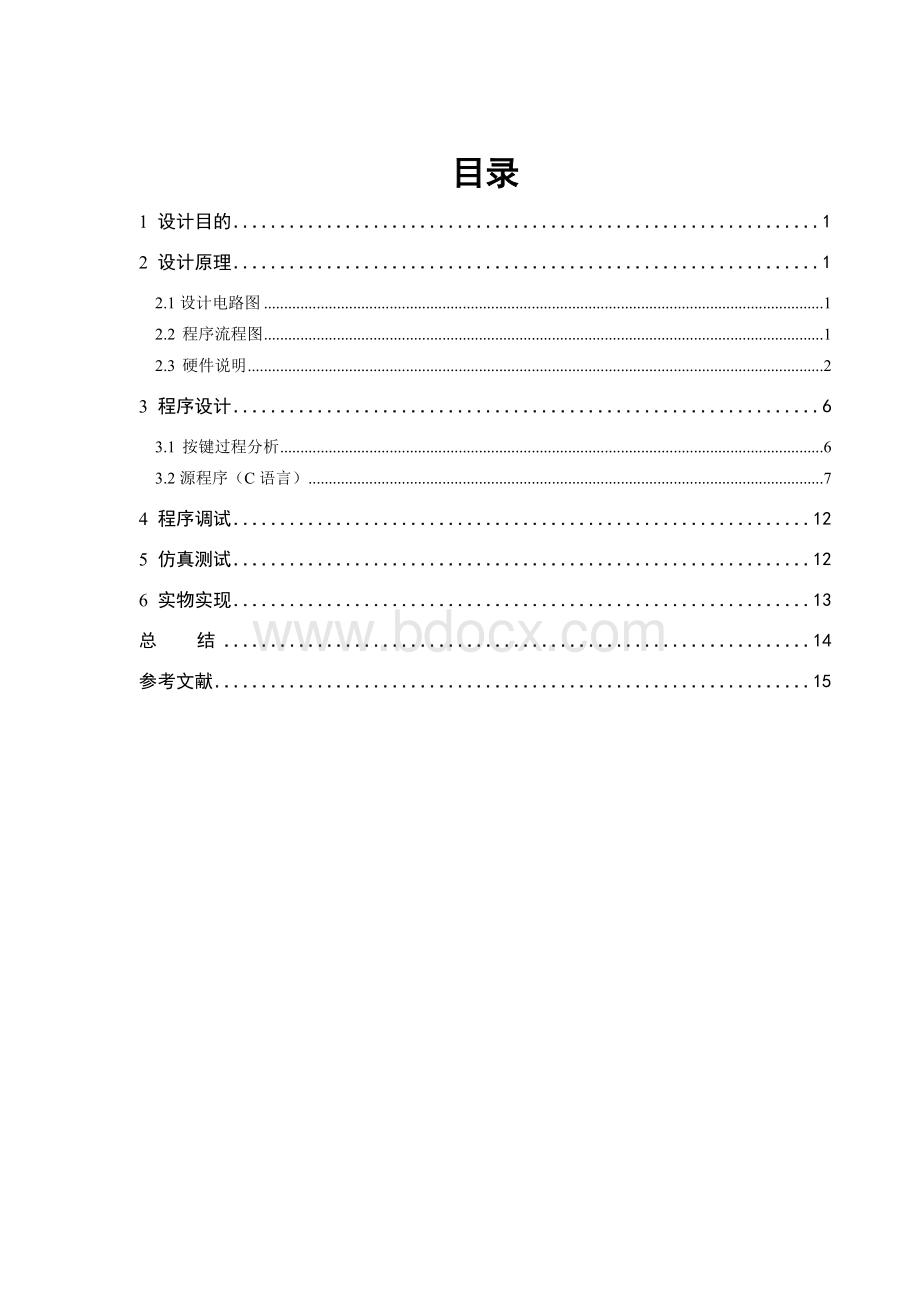 基于AT89S52单片机的44矩阵键盘设计.doc_第3页