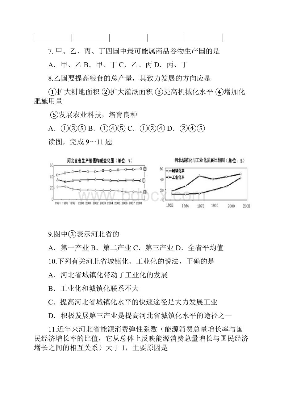 陕西咸阳市届高考模拟三文综.docx_第3页