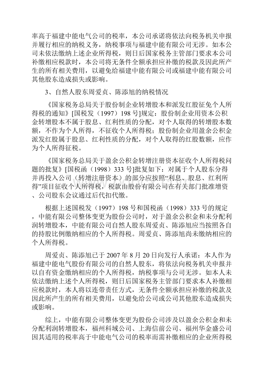 股权转让个人所得税问题研究doc.docx_第2页