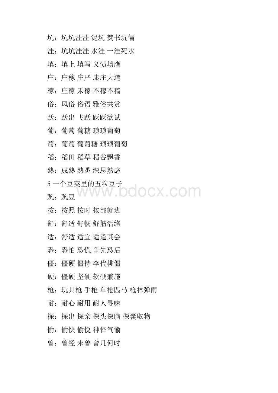 部编人教版四年级语文上册生字组词最新版.docx_第2页