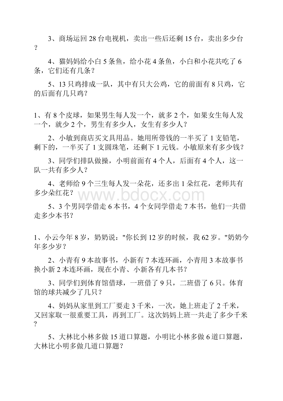 一年级数学下册应用题总复习题大全252.docx_第2页