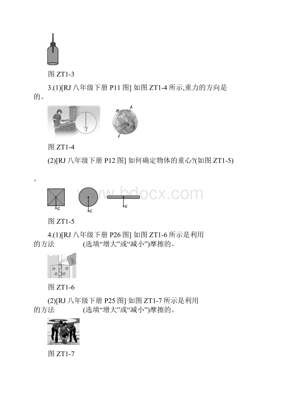 中考物理素养突破二轮复习讲义+新题专题01 重返教材图片之命题集训.docx_第2页