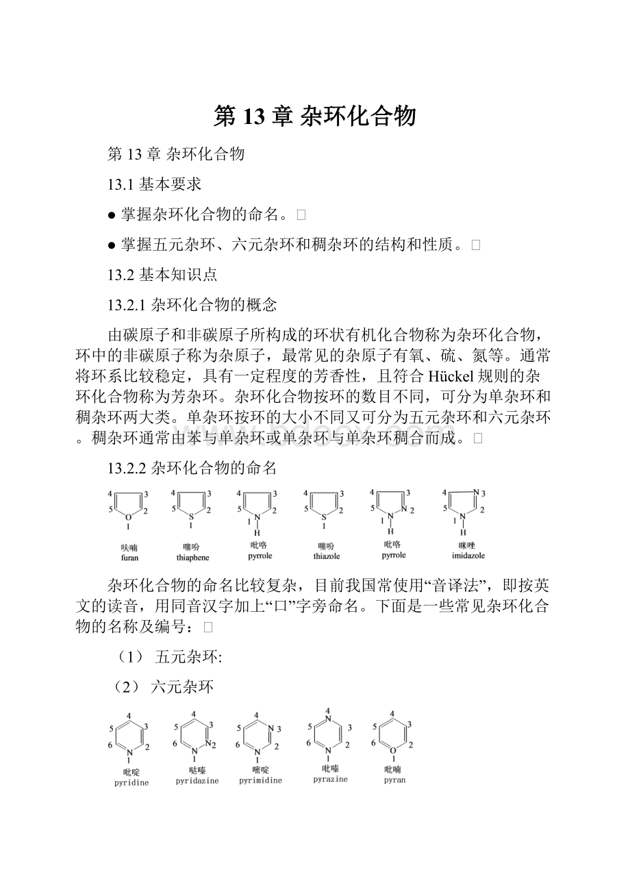 第13章杂环化合物.docx_第1页