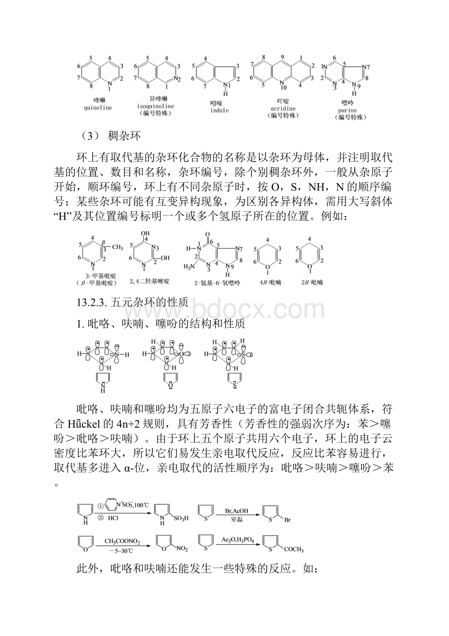 第13章杂环化合物.docx_第2页