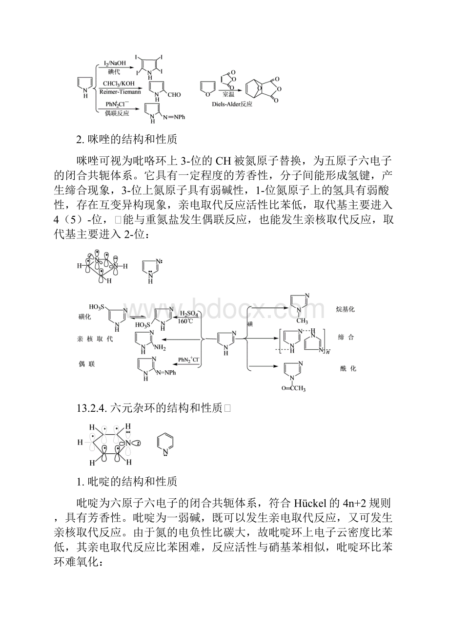 第13章杂环化合物.docx_第3页