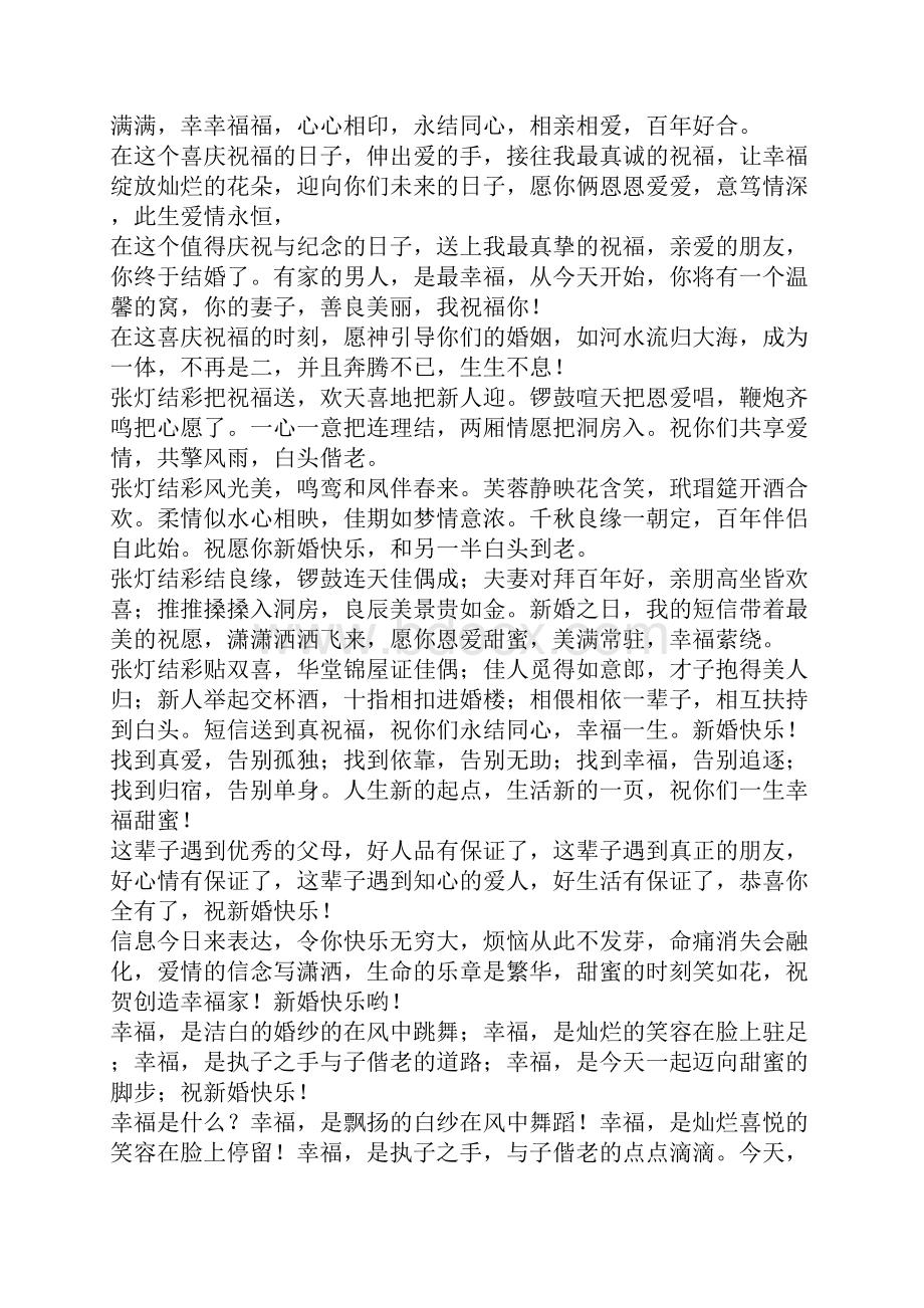 送同学的简短结婚祝福句子.docx_第3页